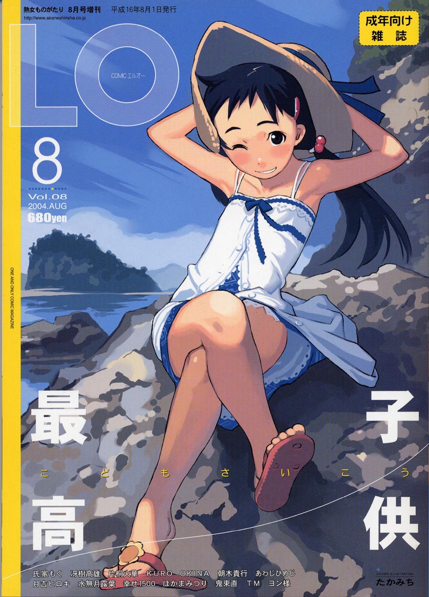 Comic LO 2004-08 Vol. 08 page 1 full