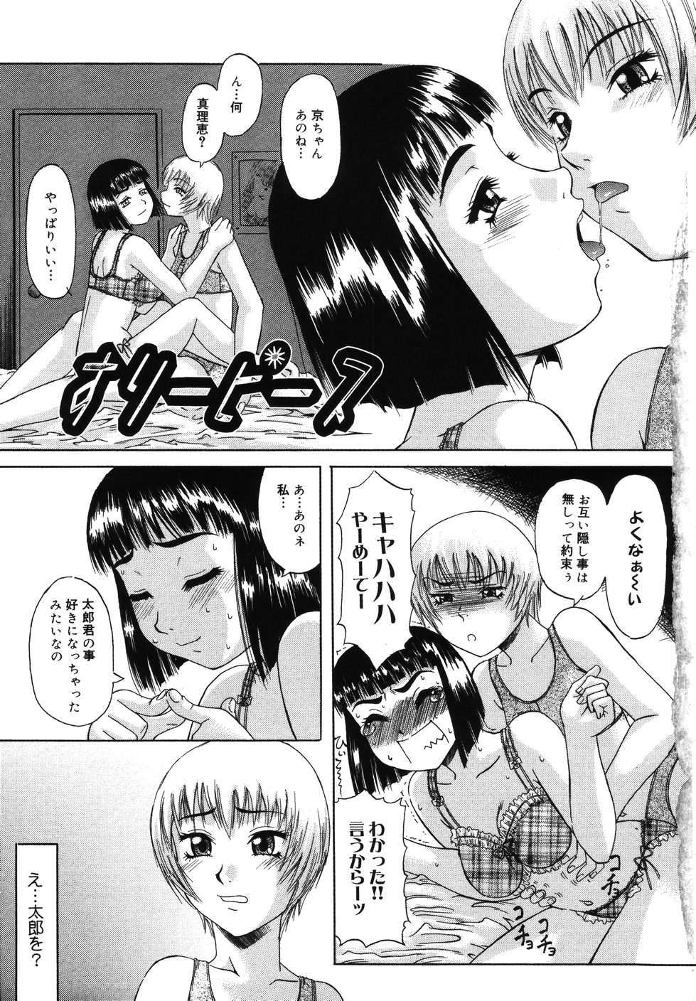 Saga Shitataru Shizuku page 9 full