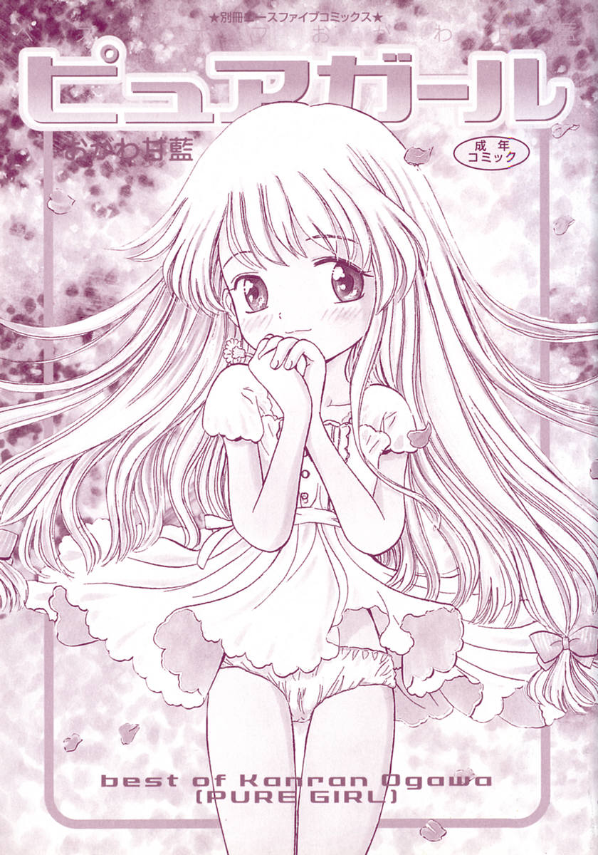 Pure Girl page 5 full