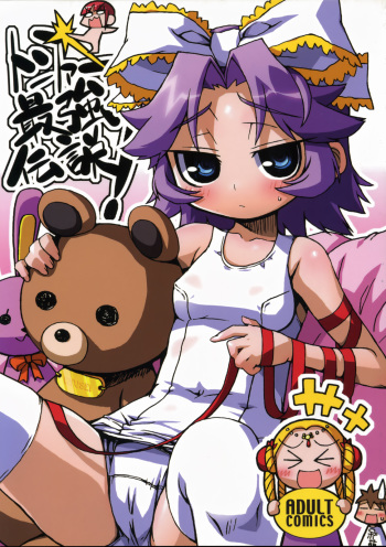 Tonfā saikyō densetsu cover
