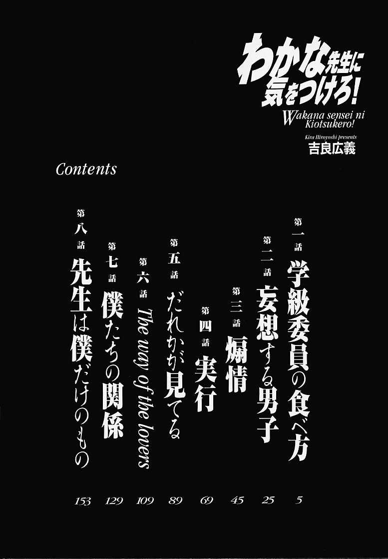 Wakana Sensei ni Kiotsukero! page 6 full