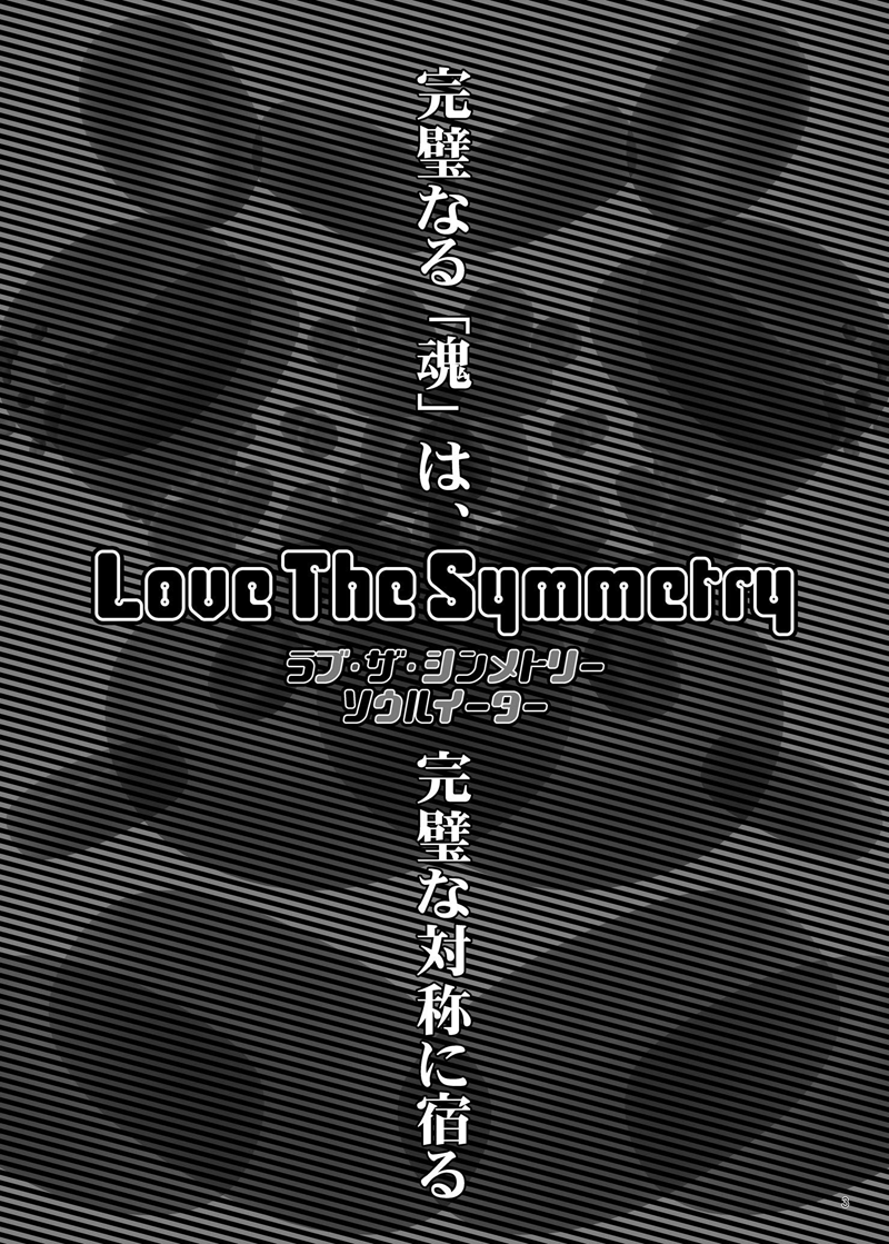 Love The Symmetry page 2 full