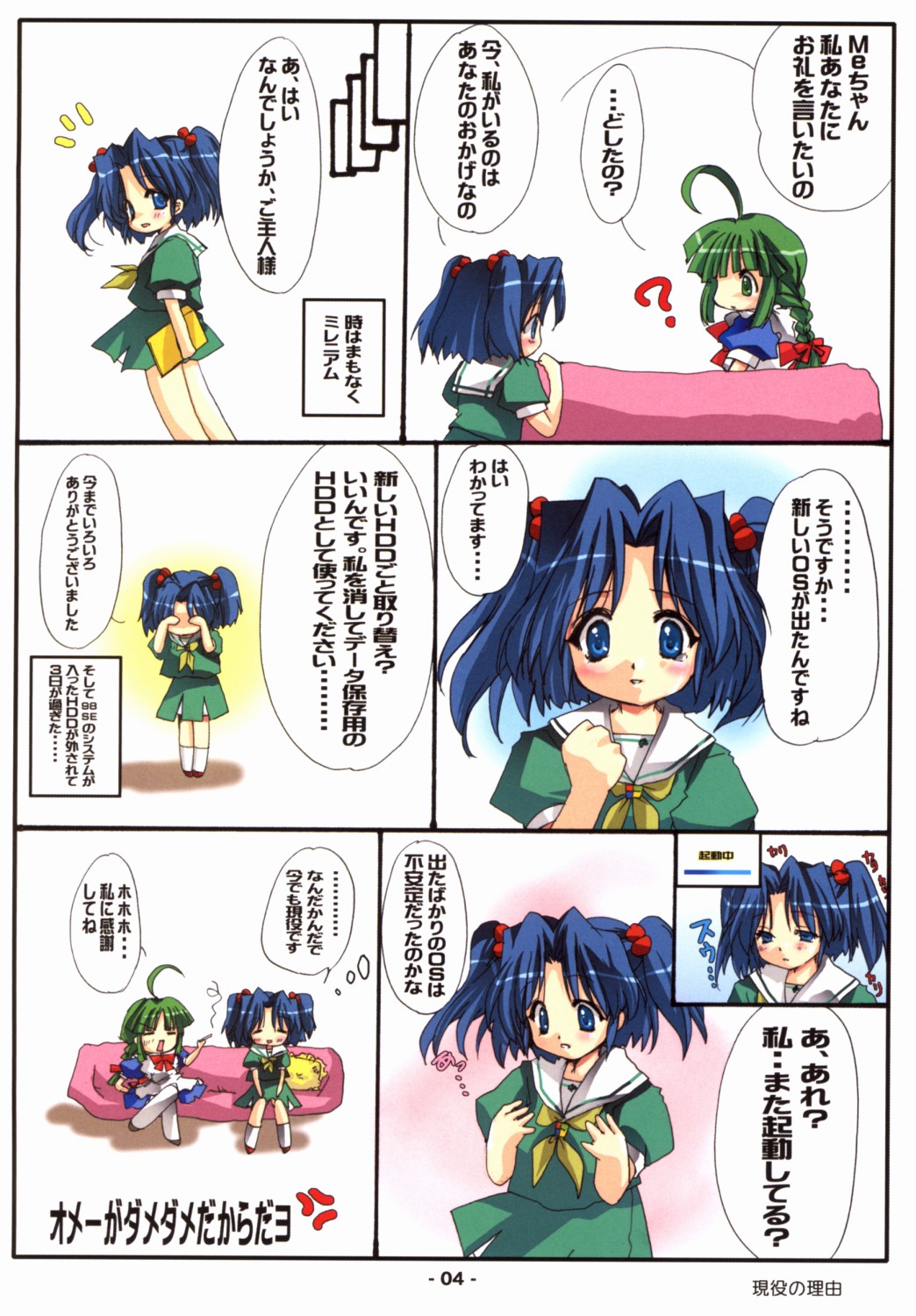 Kyouyuu Foru DA! SE page 5 full