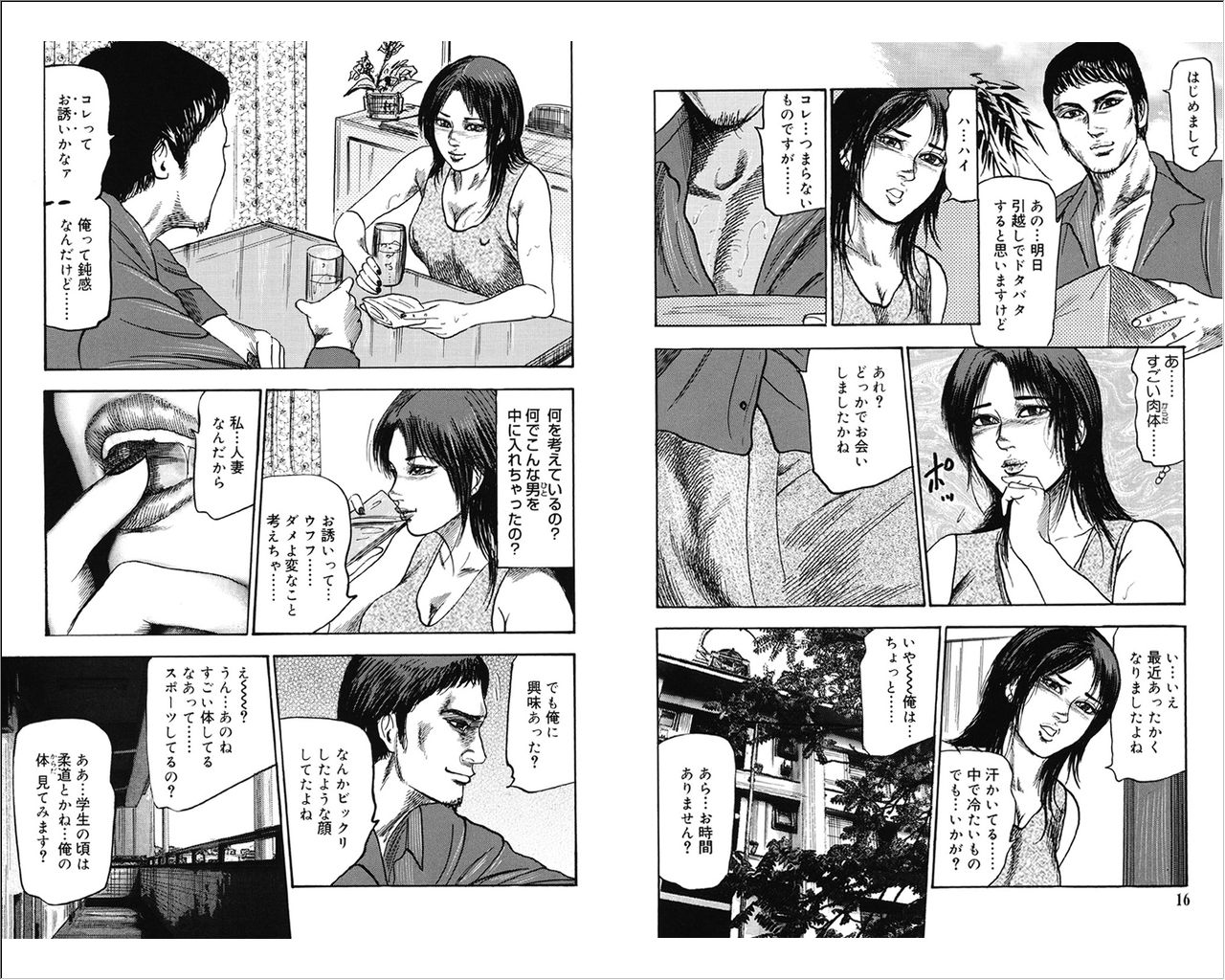 M Onna no Idenshi 3 page 8 full