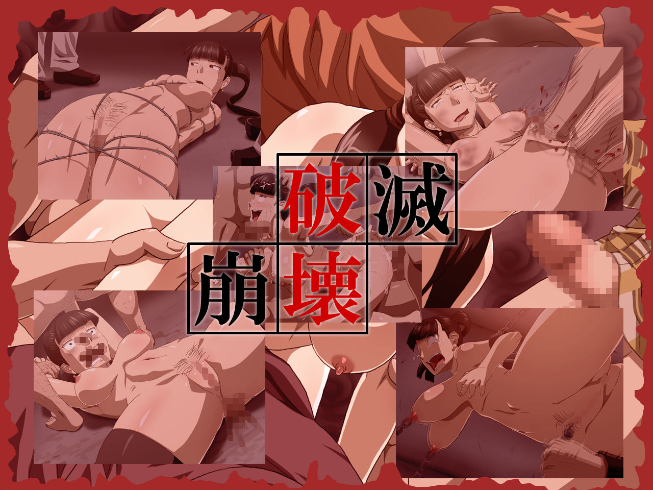 Hakai Hametsu Houkai page 3 full