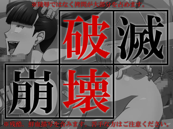 Hakai Hametsu Houkai page 4 full