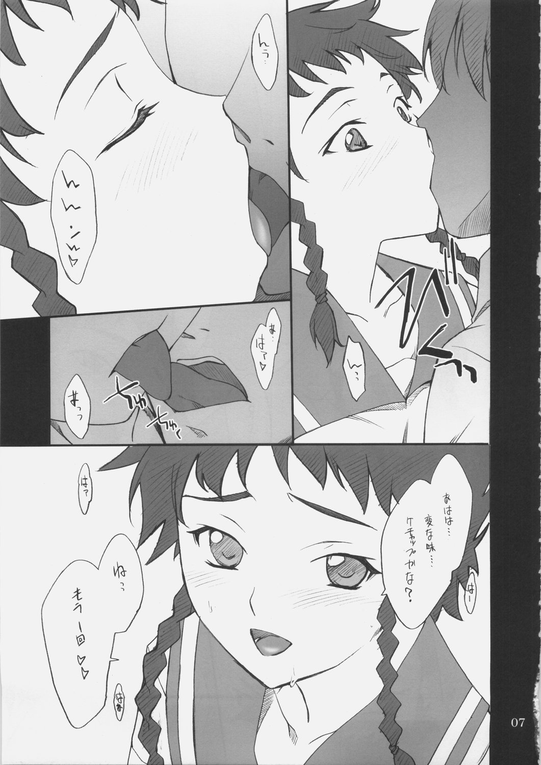 Mikoto-chan to Iroiro... page 6 full