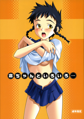 Mikoto-chan to Iroiro... cover