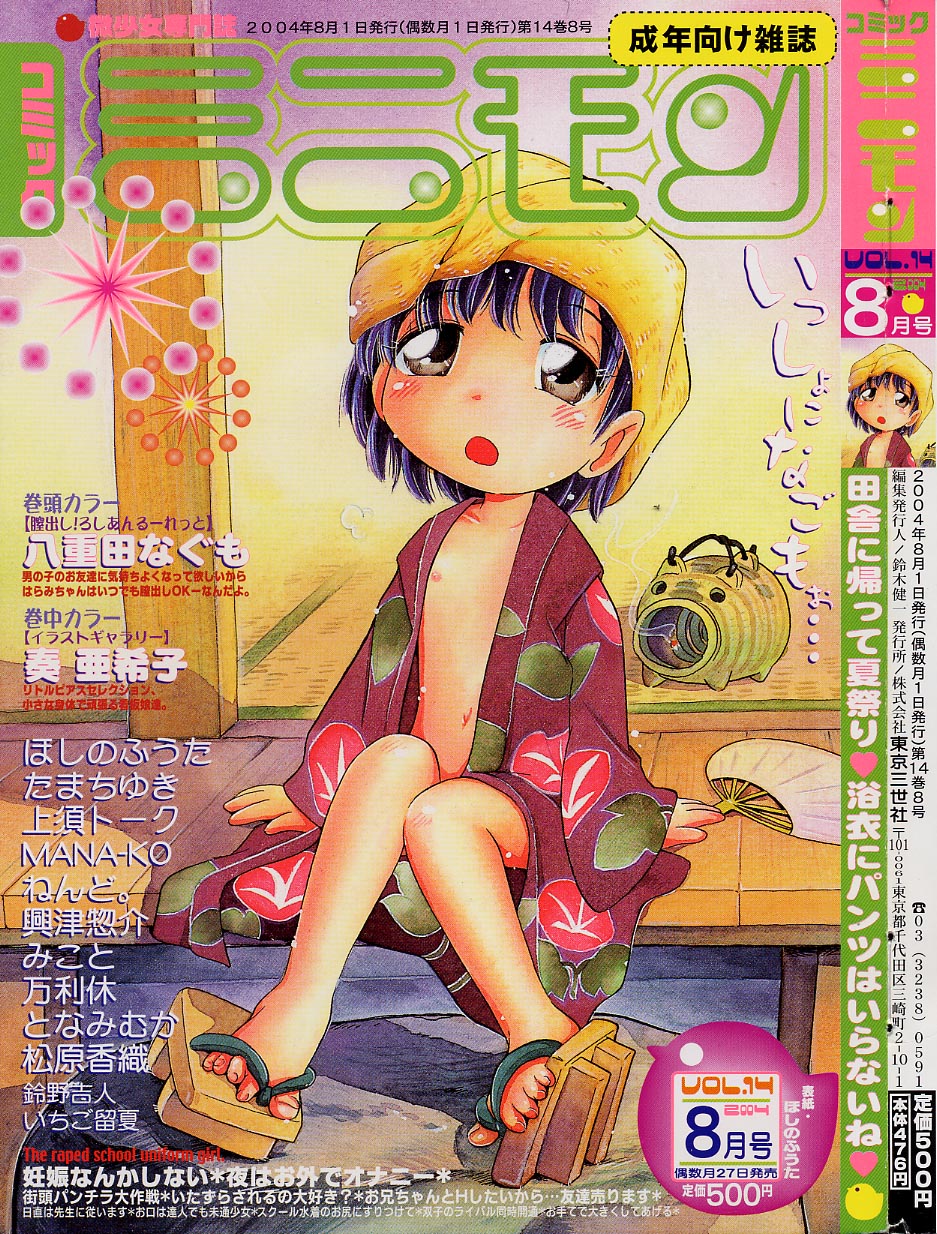 Comic Minimon 2004-08 Vol.14 page 1 full