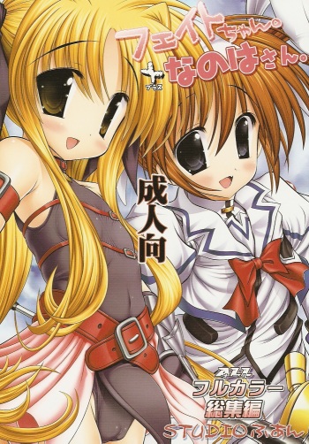Fate-chan. + Nanoha-san. ALL Fullcolor Soushuuhen cover