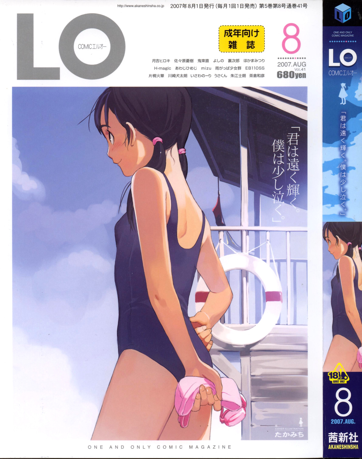 COMIC LO 2007-08 page 1 full