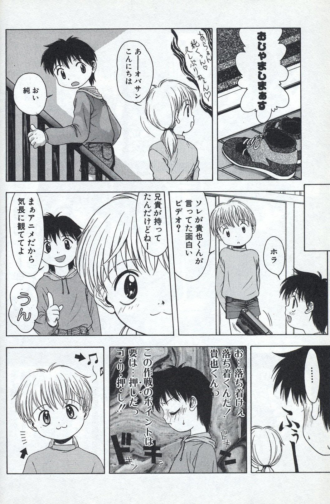 Shota Missile page 10 full
