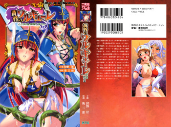 Tasogare no Walkure - Chijoku no Ikusa Otome cover