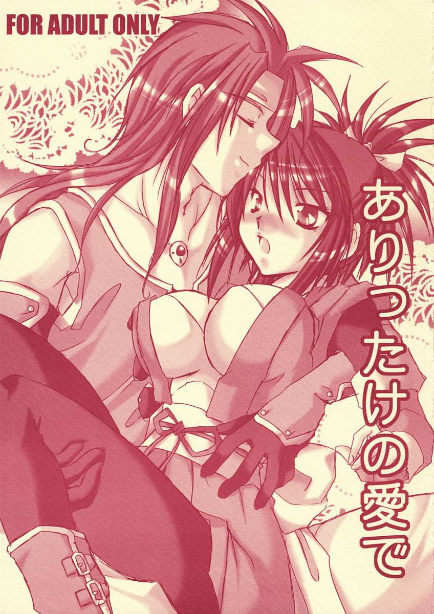 arittake no ai de page 1 full