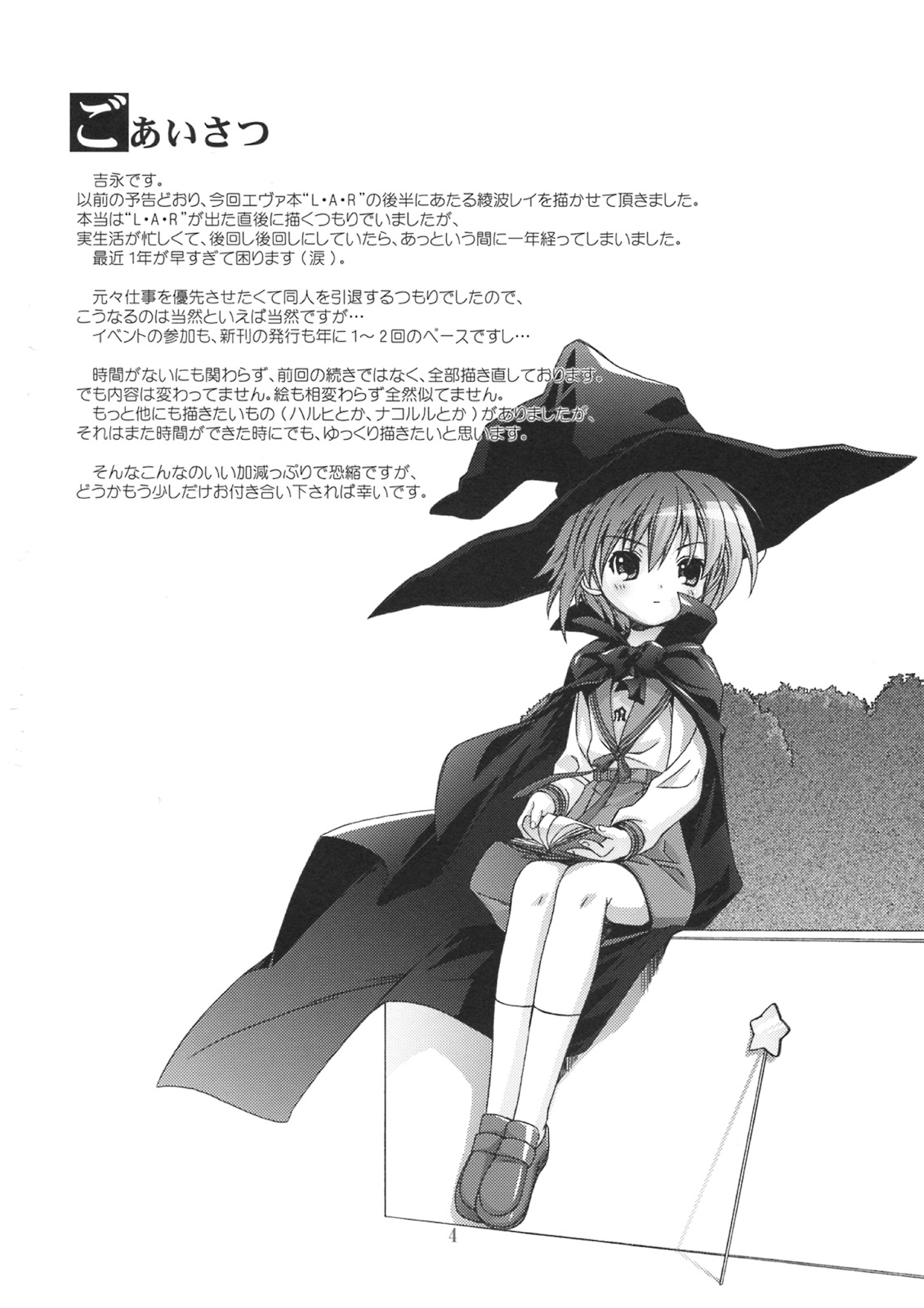 Re:Idol page 5 full