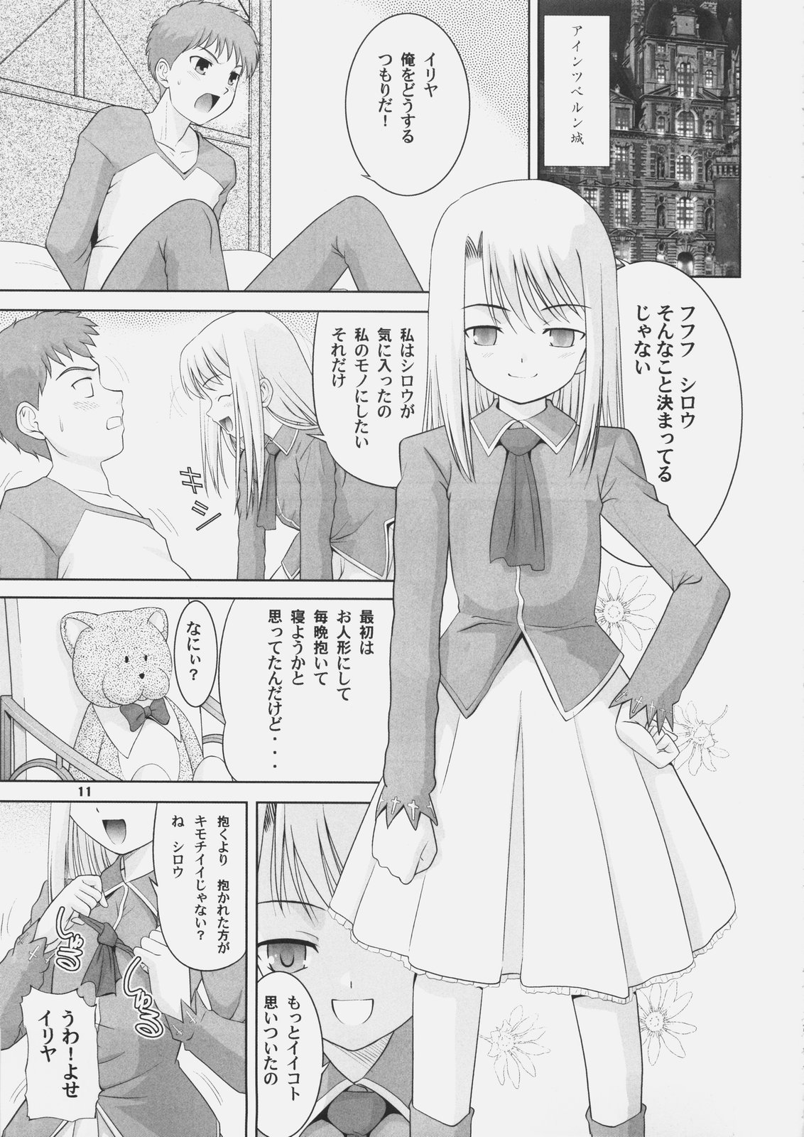 Gilgamesh Night page 10 full