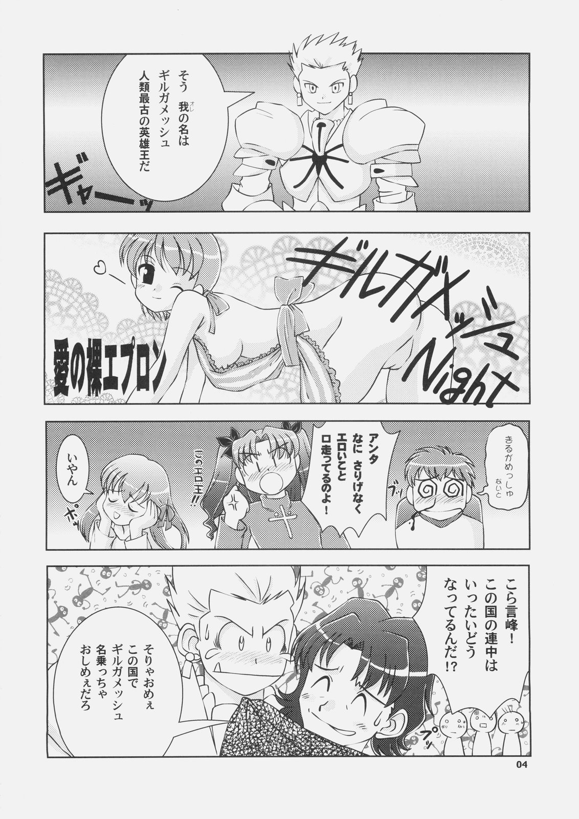 Gilgamesh Night page 3 full