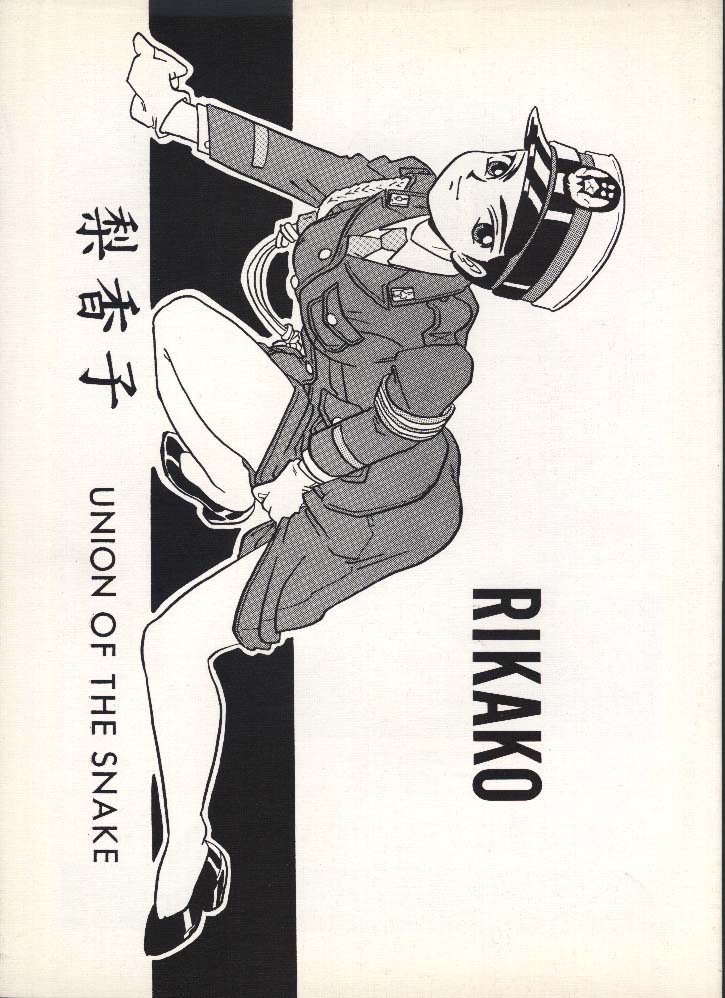 RIKAKO page 1 full