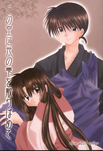 Kono Sora ni Hikari no Shizuku o Chiribamete cover
