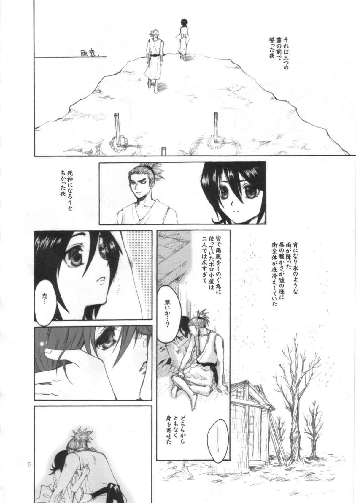 Ijimeru? BOOK page 5 full