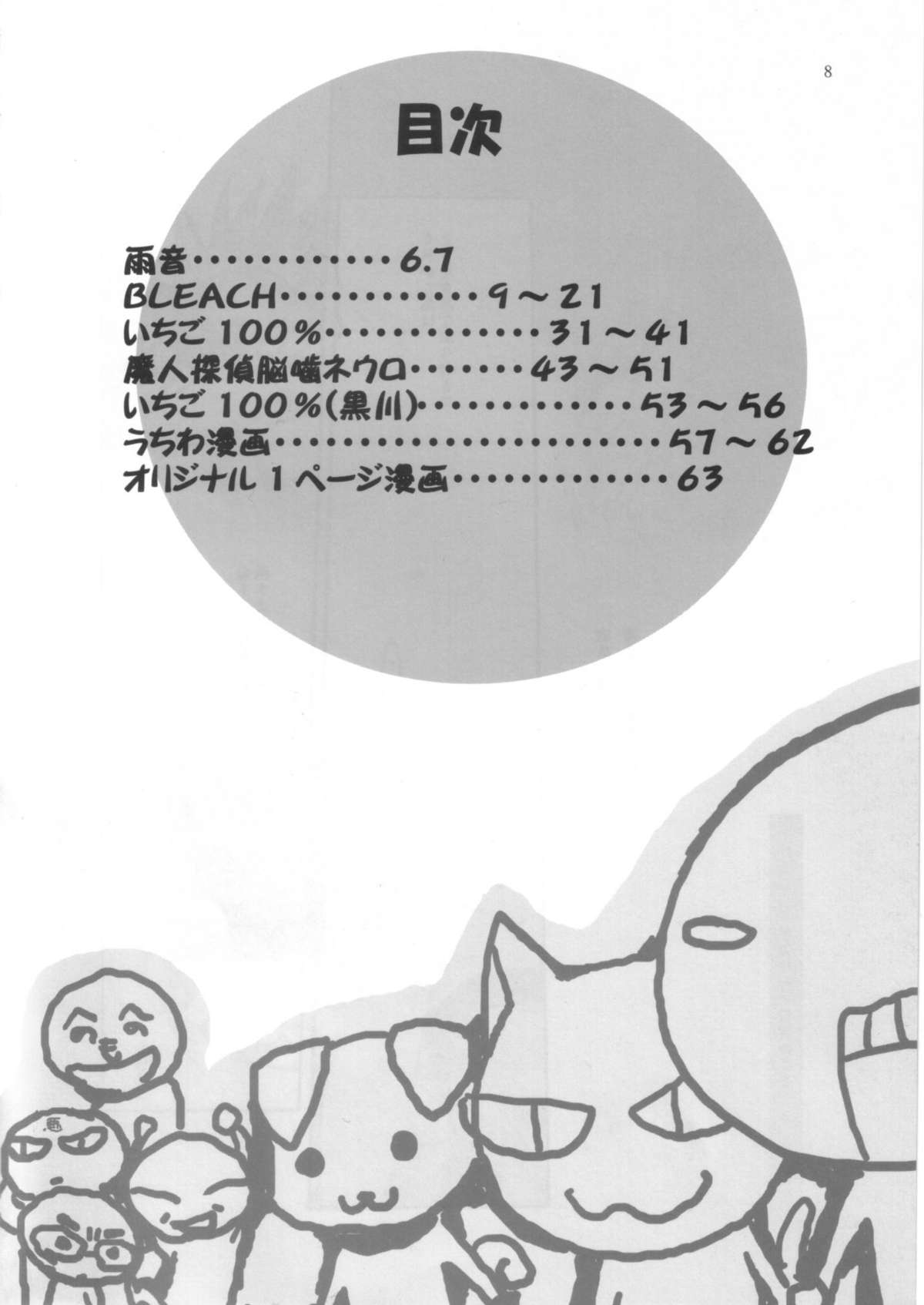 Ijimeru? BOOK page 7 full
