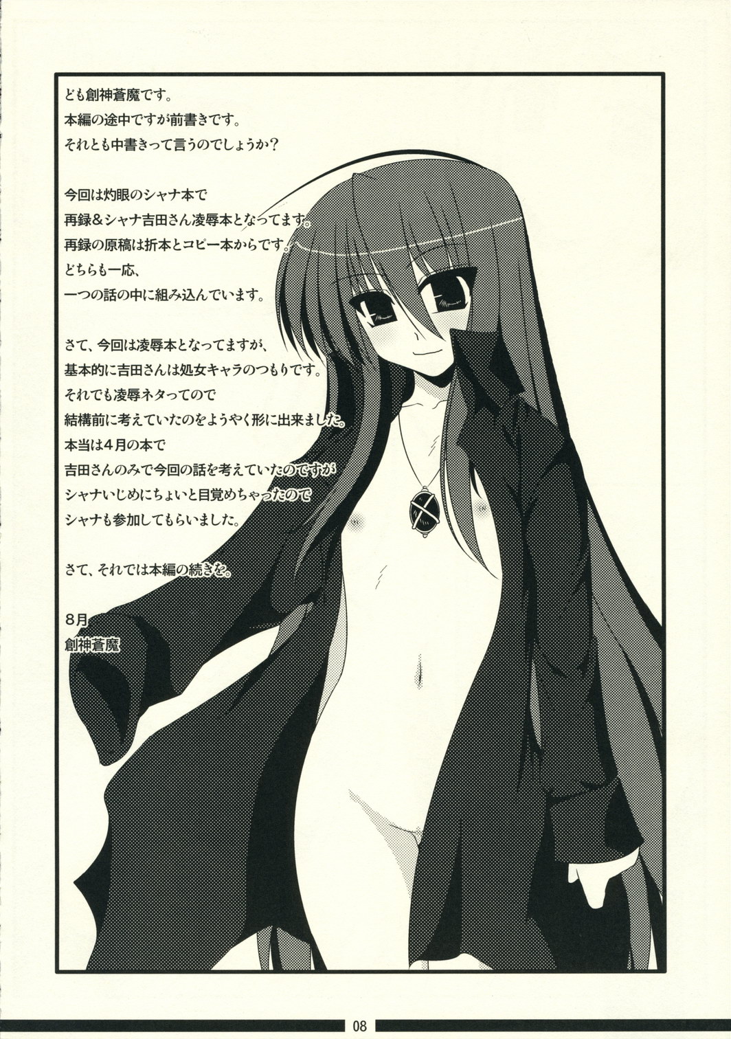 Oreteki Napalm Stretch page 8 full