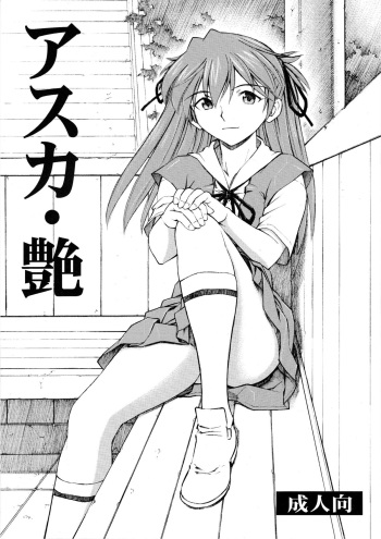 Asuka Tsuya cover