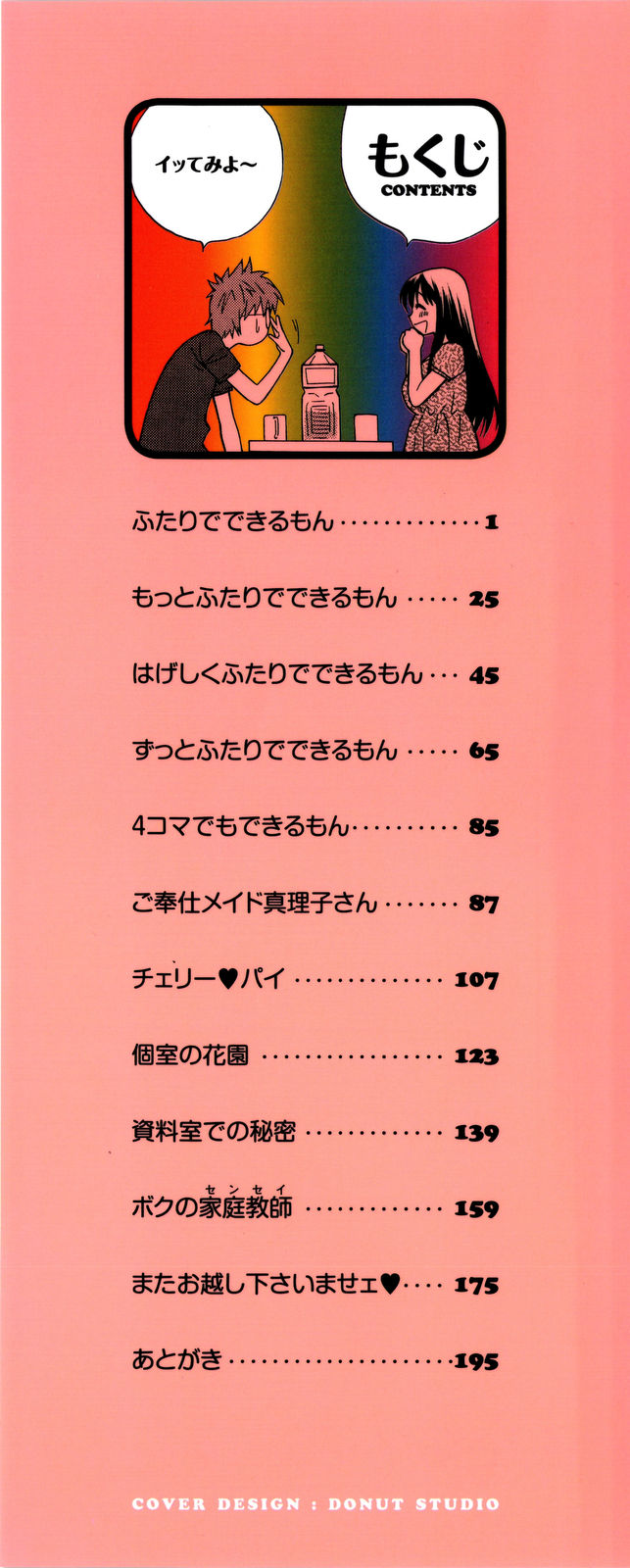 Futari de Dekirumon - You &amp; I can do every lovemaking page 3 full