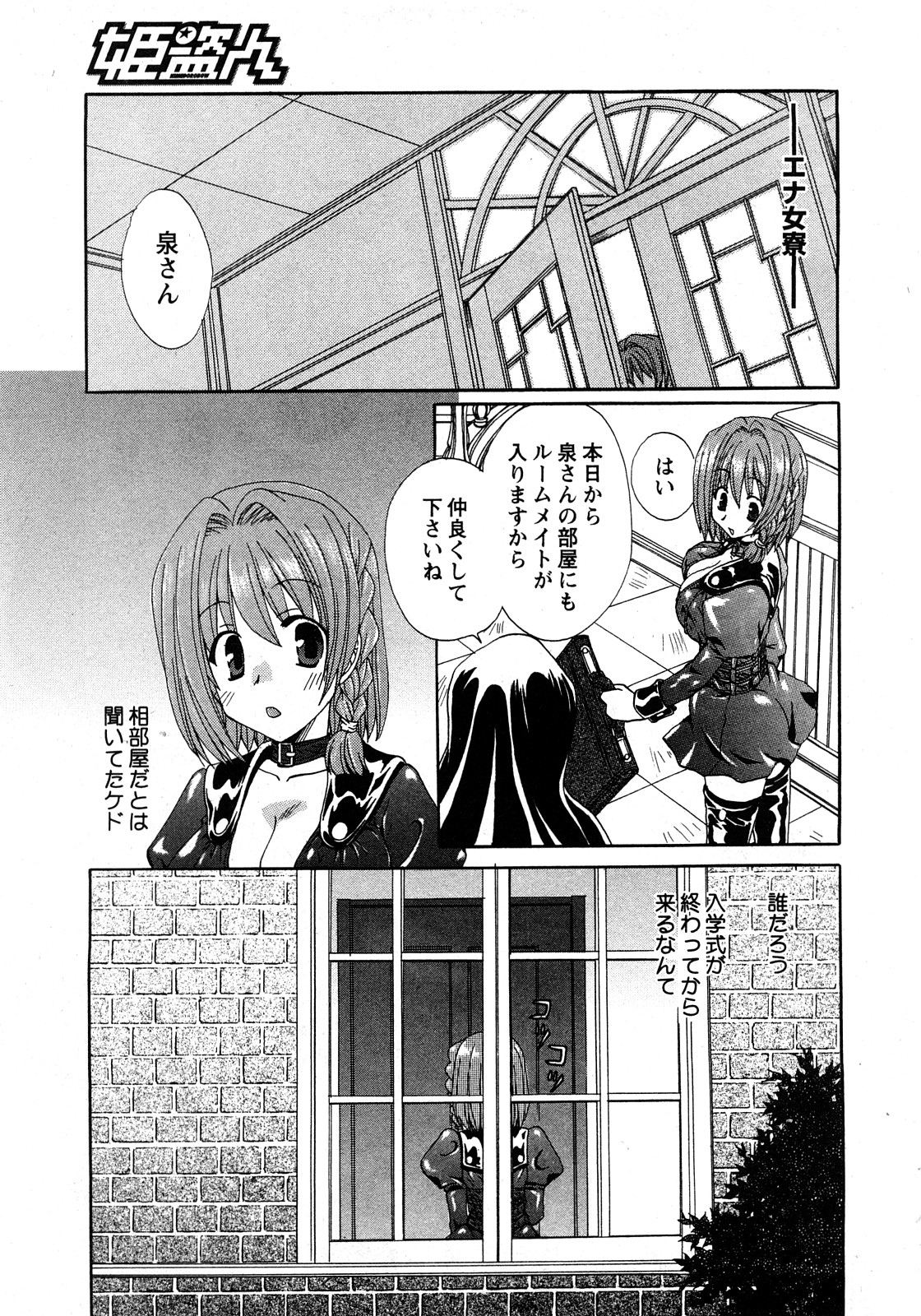 COMIC Himedorobow 2008-04 page 10 full