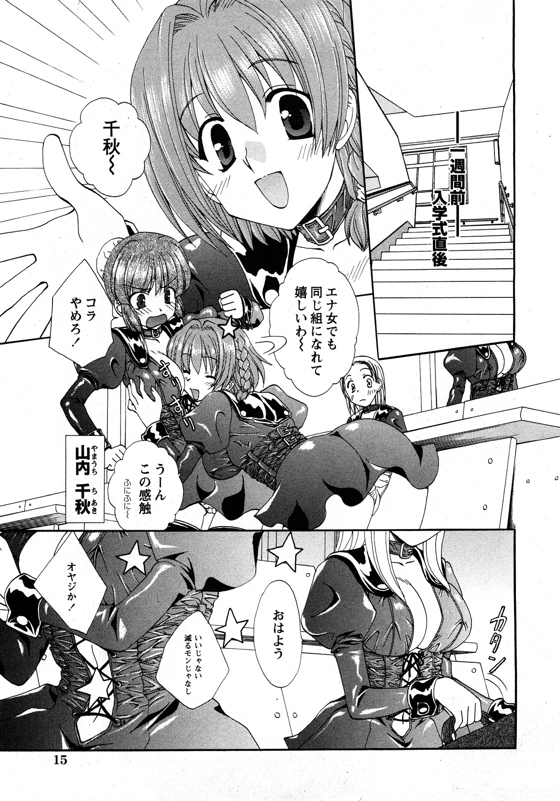 COMIC Himedorobow 2008-04 page 8 full
