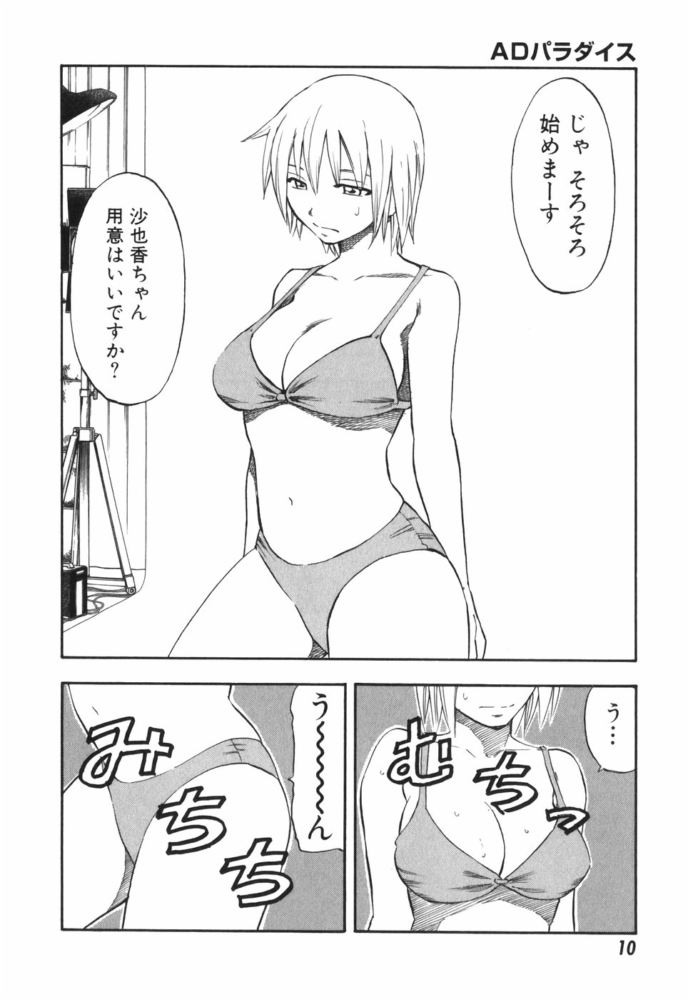 AD Paradise page 10 full