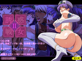 Yuuwaku Ikusame 2 cover