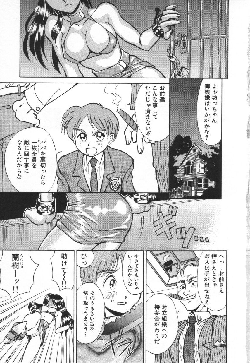 Tokusen!! Gourmet no Mise page 9 full