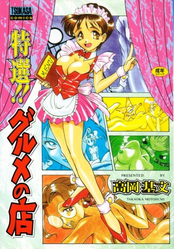 Tokusen!! Gourmet no Mise cover