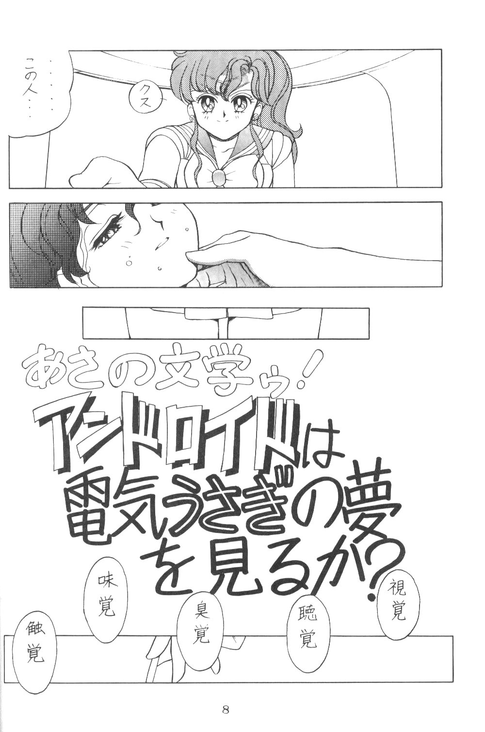Ami-chan Daikouzui page 7 full