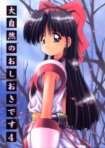 Daishizen no Oshioki Desu 4 cover