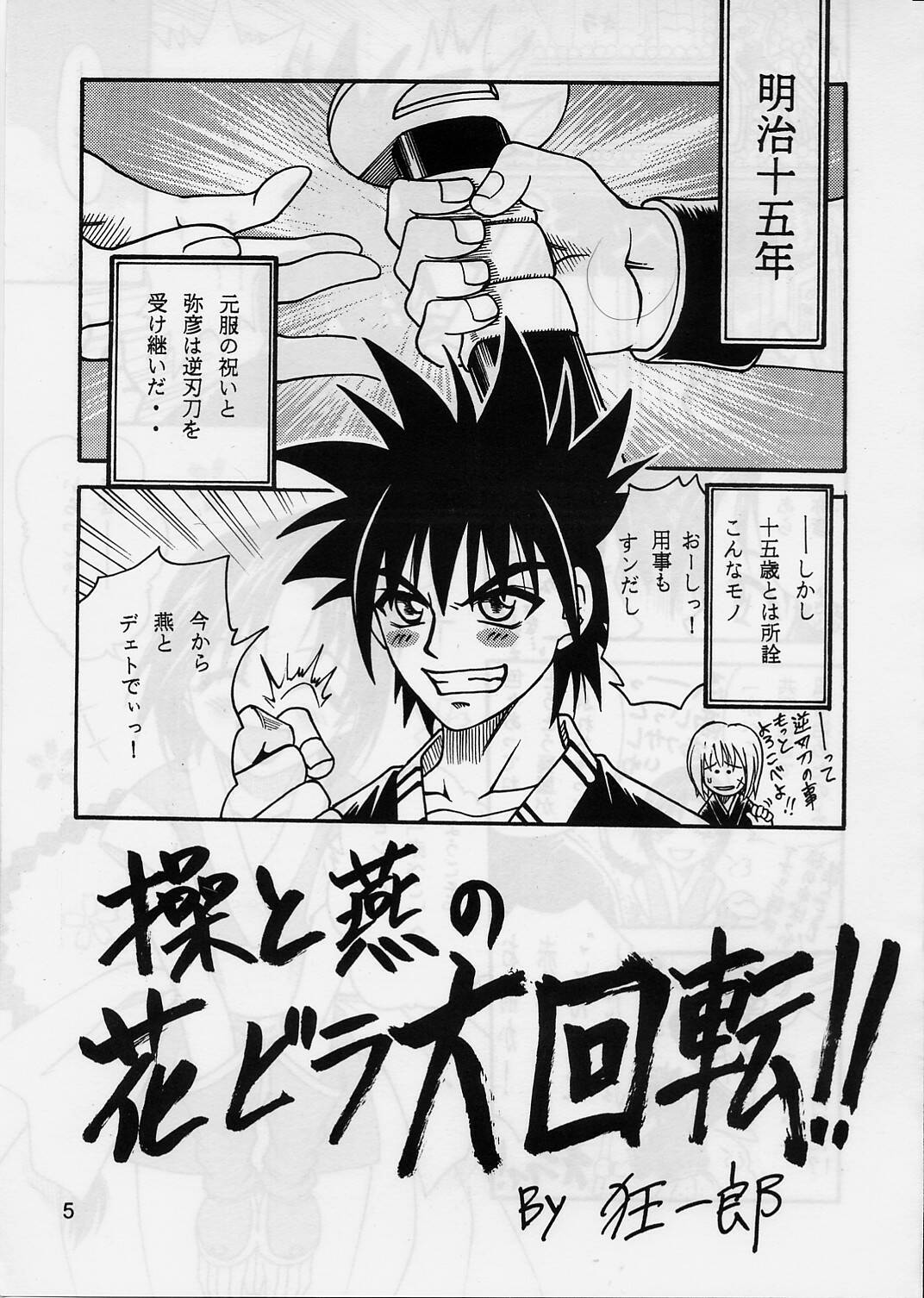Kaette Kita Misao Bon - COME BACK MISAO page 4 full