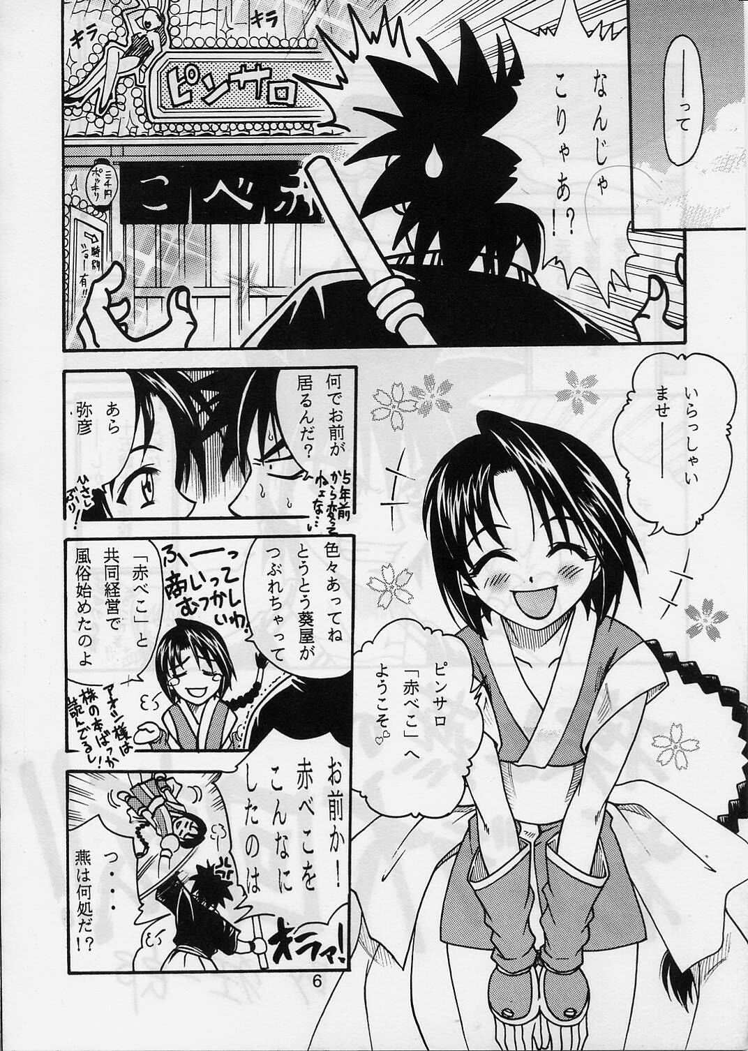 Kaette Kita Misao Bon - COME BACK MISAO page 5 full