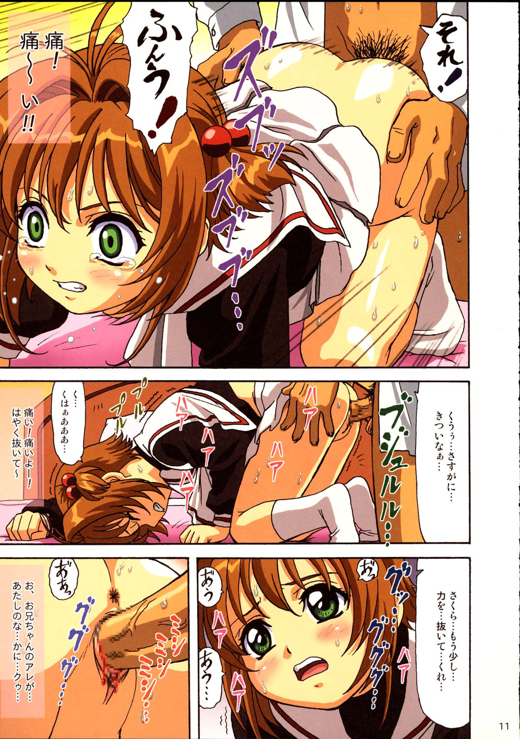 Sakura-chan Kocchi Kocchi page 10 full