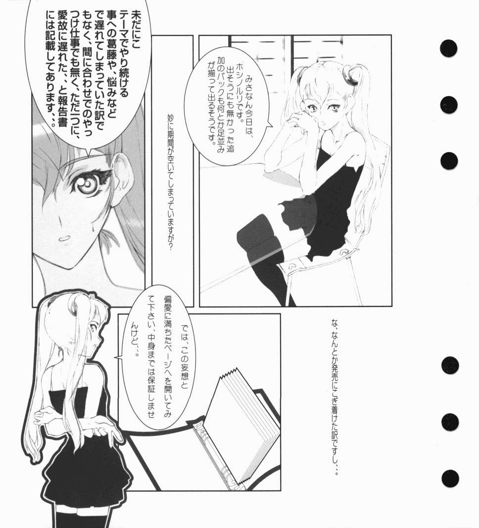 Ruri Ruri Super Barning Fire File page 8 full