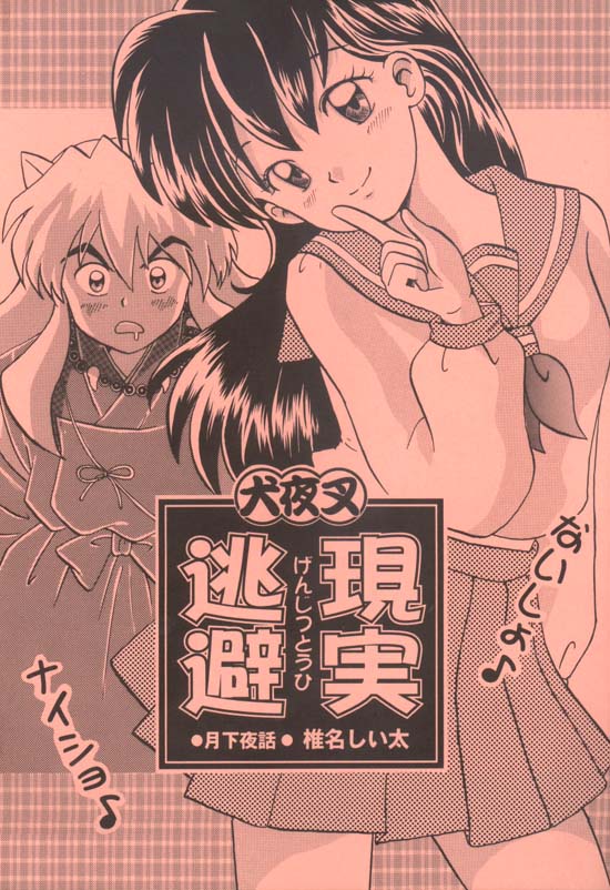 Genjitsu Tohi page 1 full