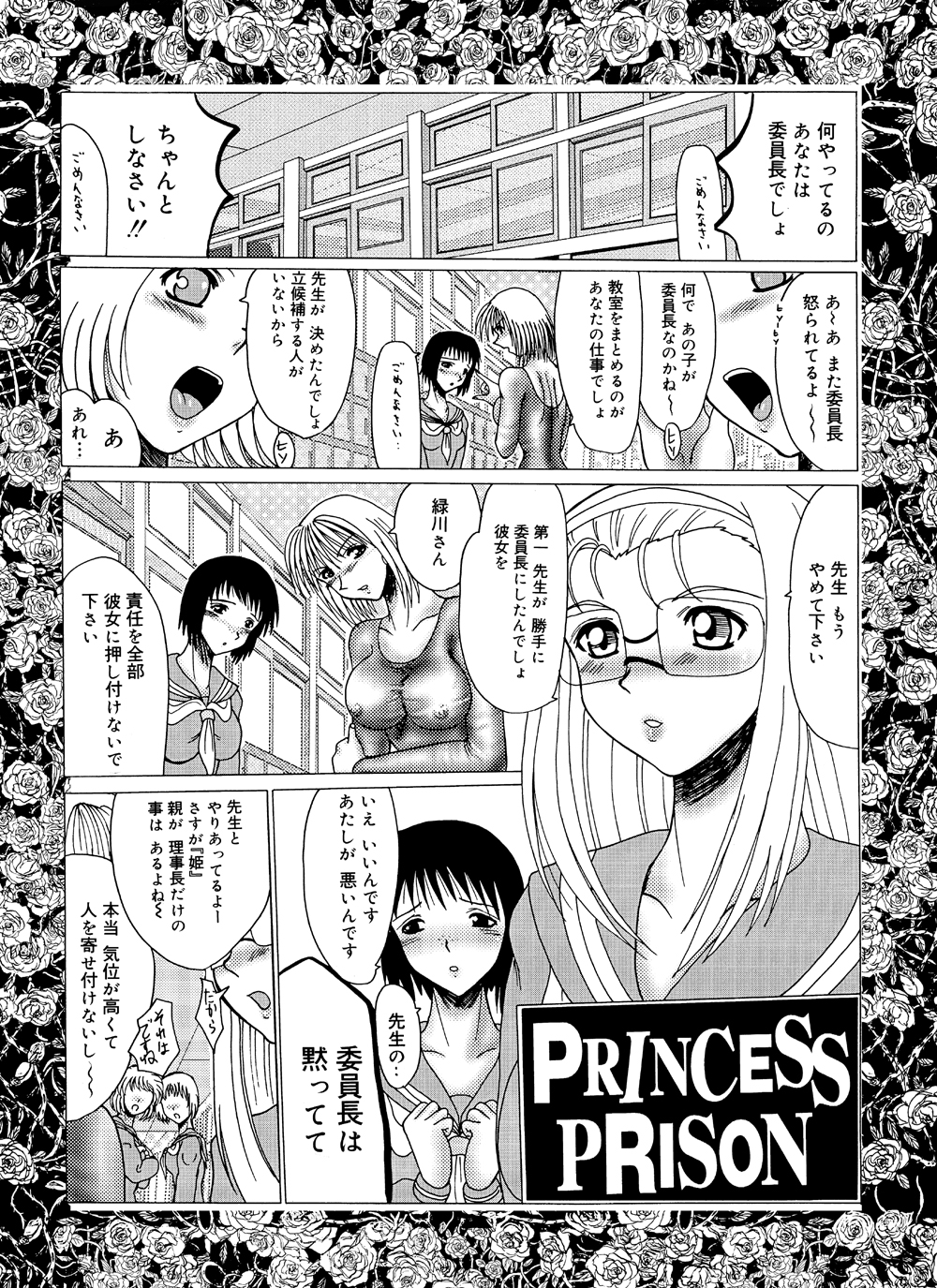Princess Prison page 5 full