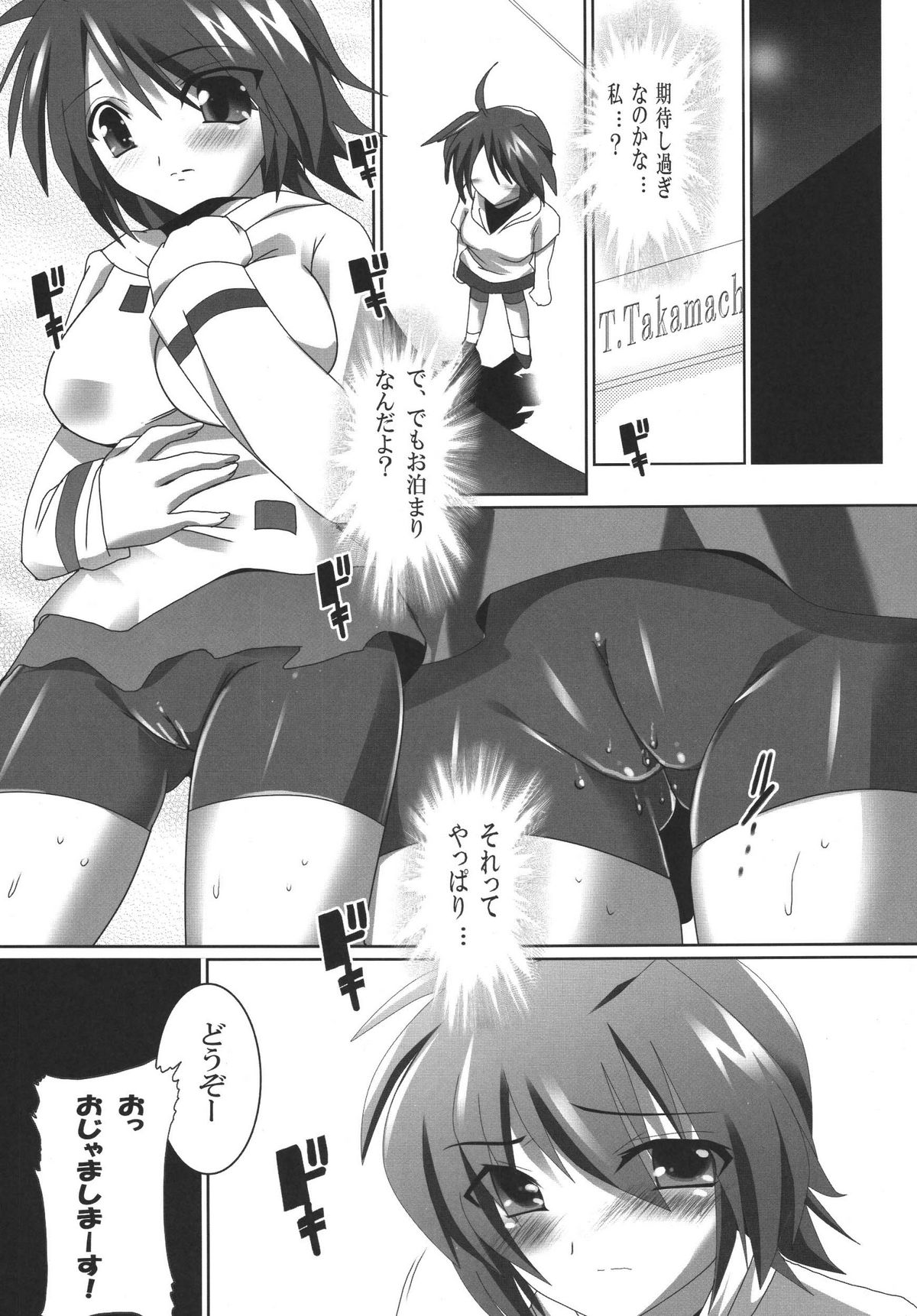 Zettai Naisho! Himitsu no Otomari nano page 5 full
