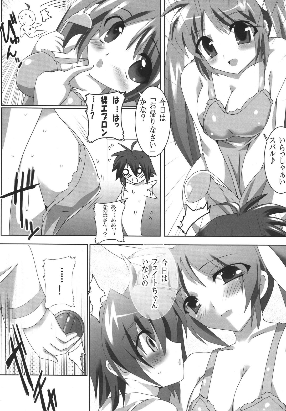 Zettai Naisho! Himitsu no Otomari nano page 6 full