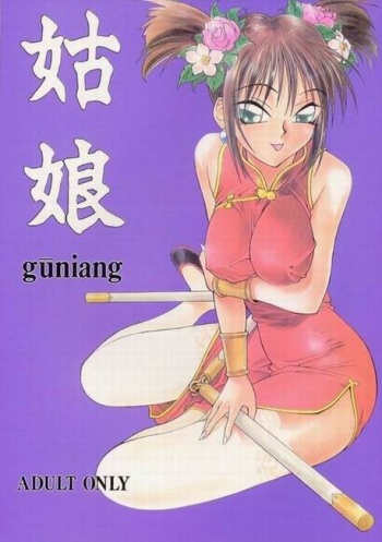 guniang cover