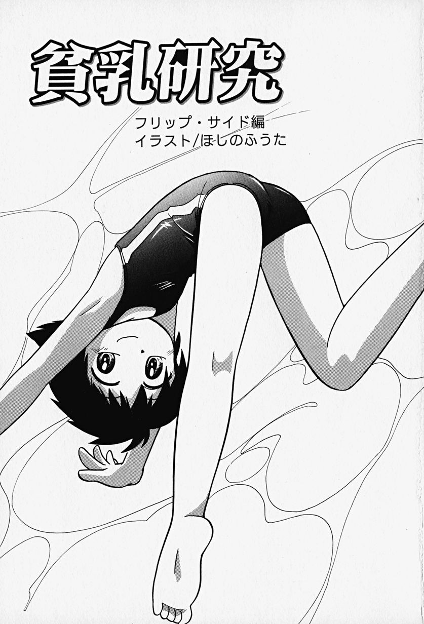 Hin-nyu v14 - Hin-nyu Kenkyuu page 8 full