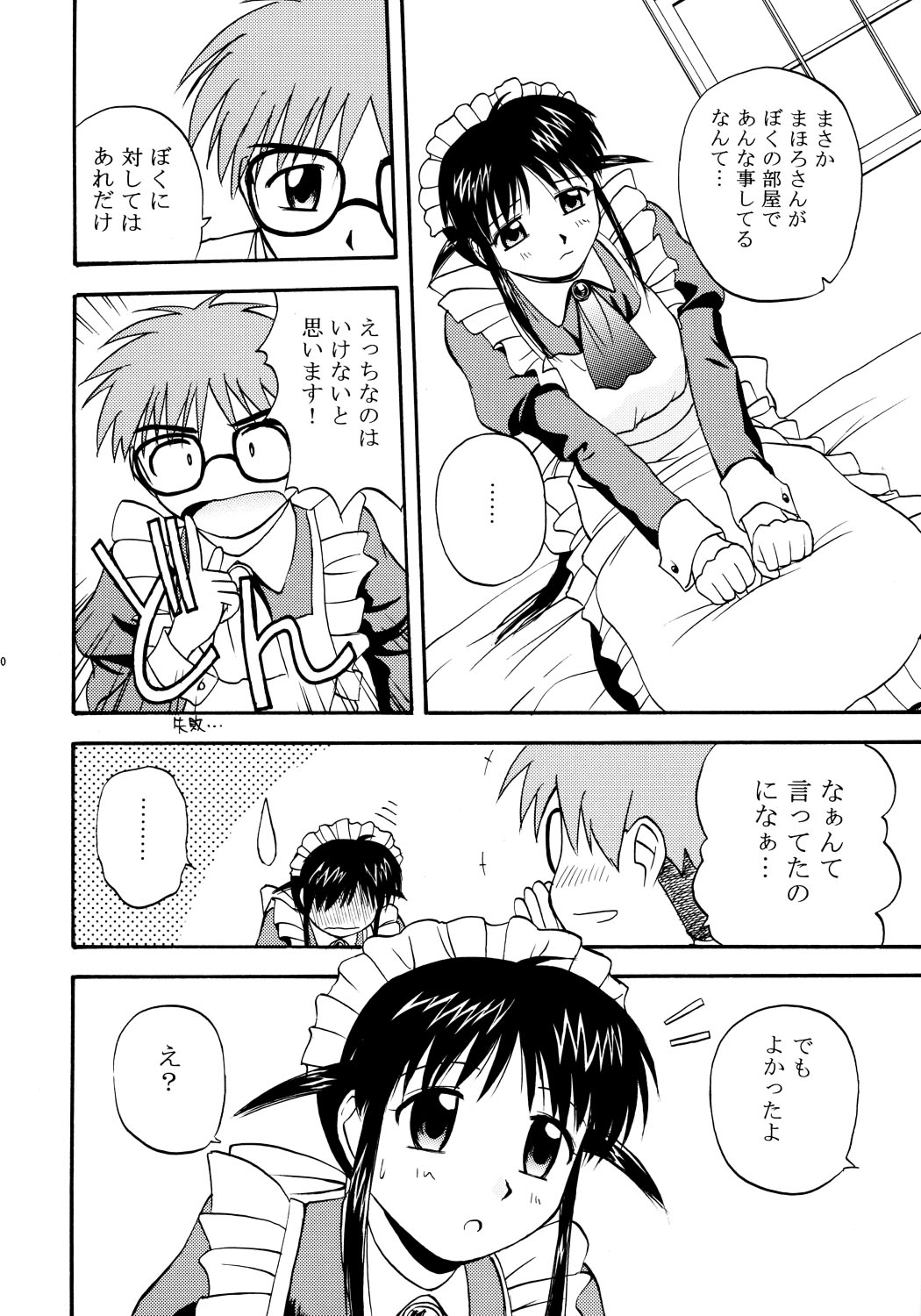 Mahological page 9 full