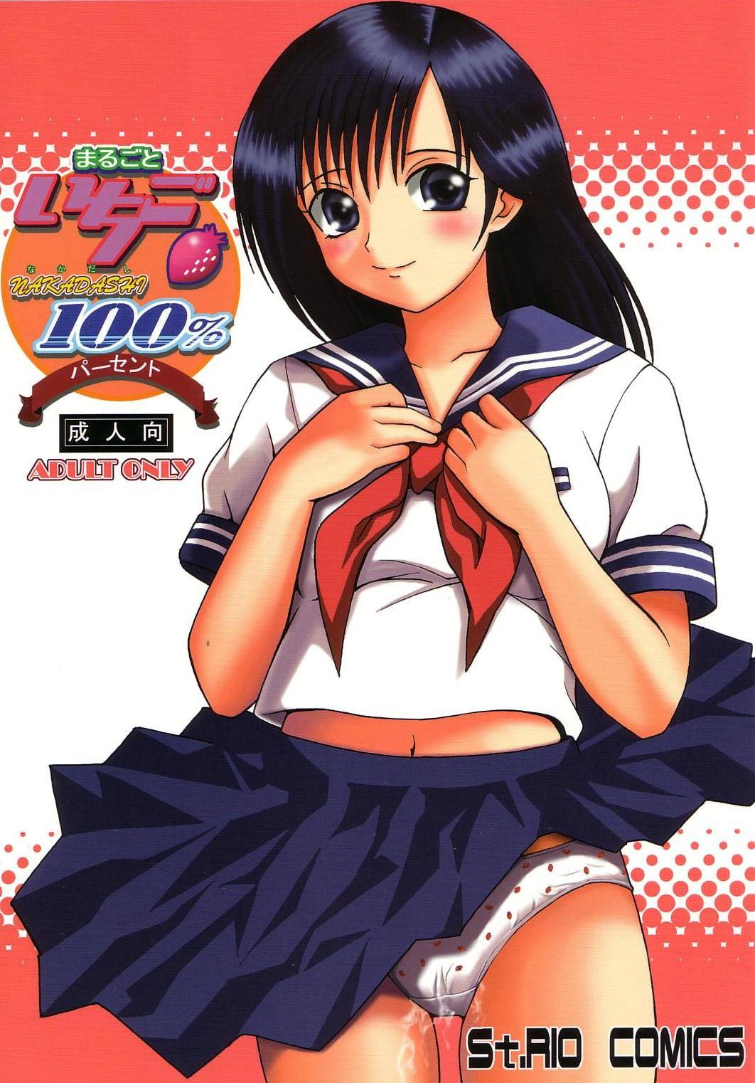 Marugoto Ichigo Nakadashi 100% Ninshin! page 1 full