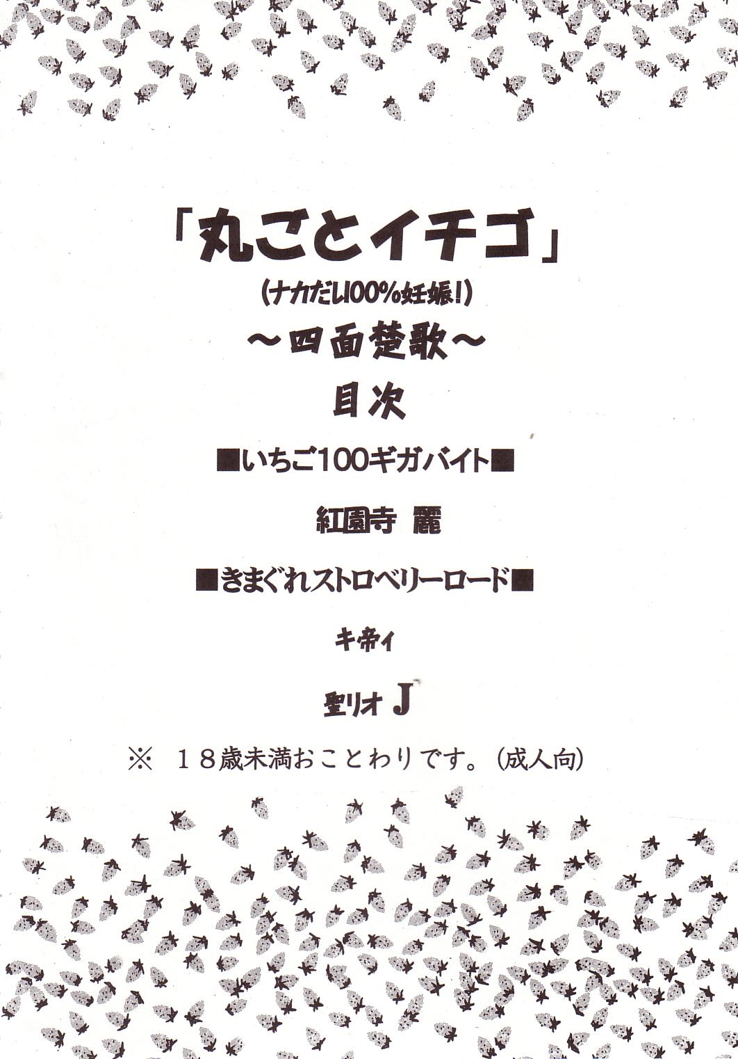 Marugoto Ichigo Nakadashi 100% Ninshin! page 3 full