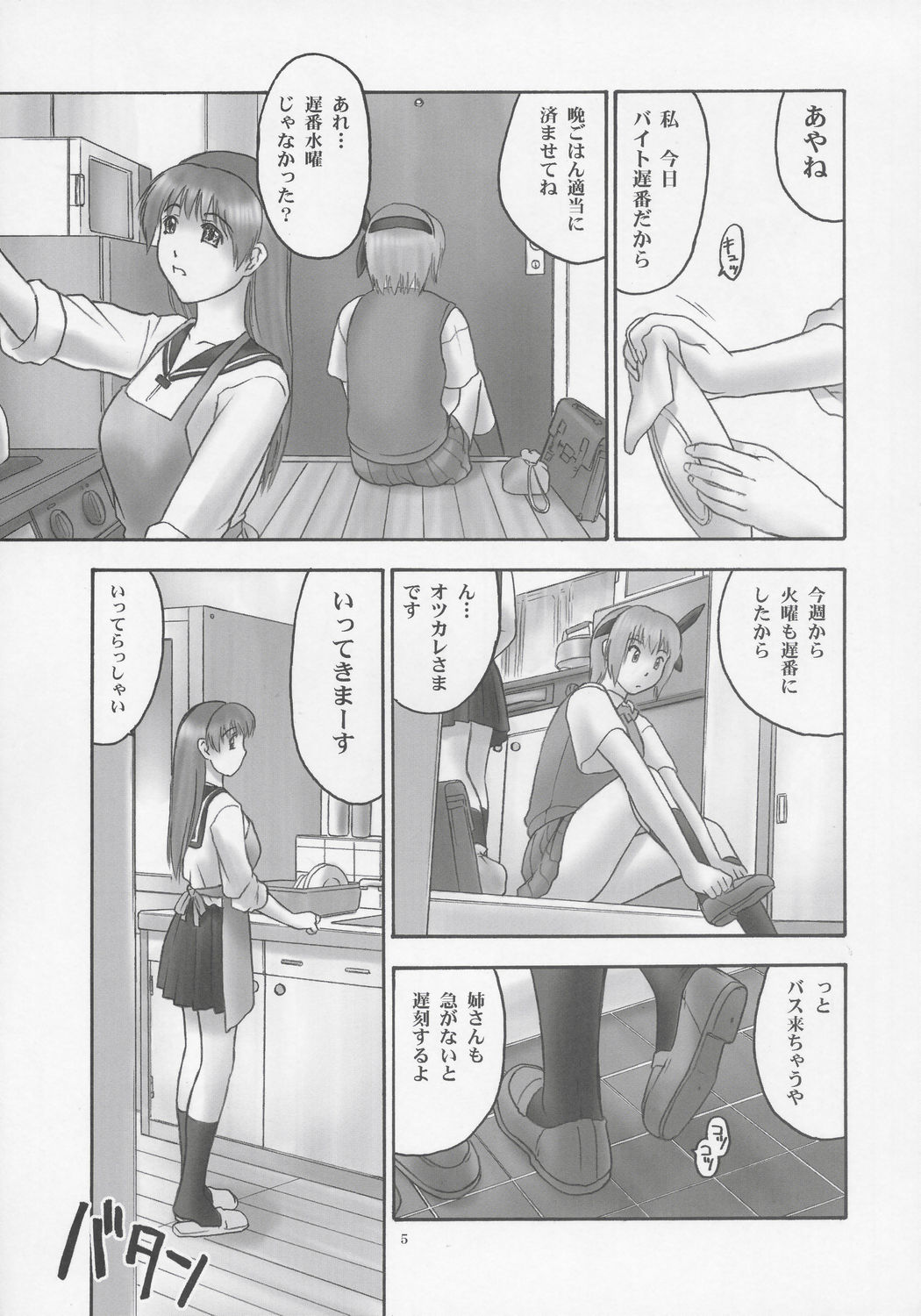 REI - slave to the grind - CHAPTER 01: EXPOSURE page 4 full